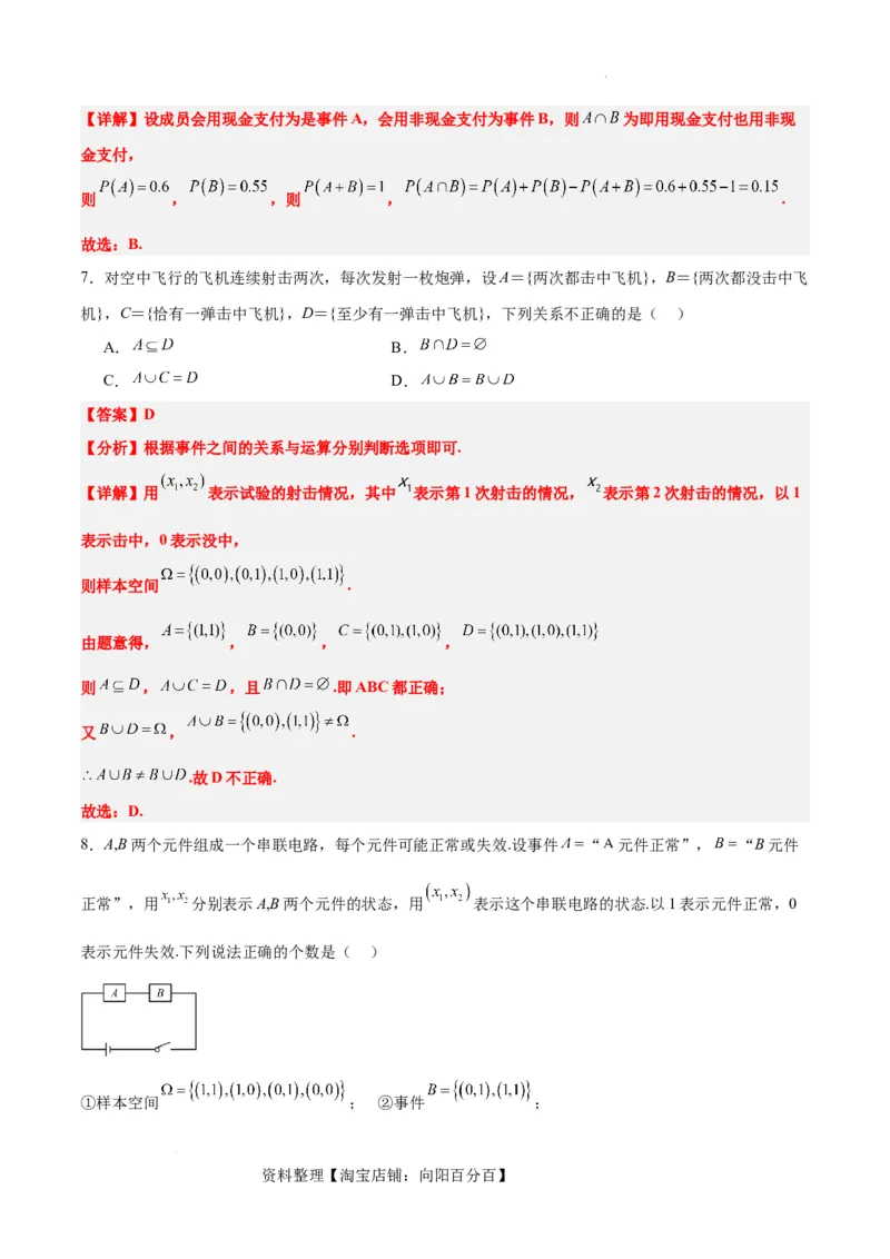 第52讲随机事件的概率与古典概型（精讲）一轮复习讲义2024年高考数学高频考点题型归纳与方法总结（新高考通用）解析版_02高考数学_新高考复习资料_2024年新高考资料_一轮复习资料