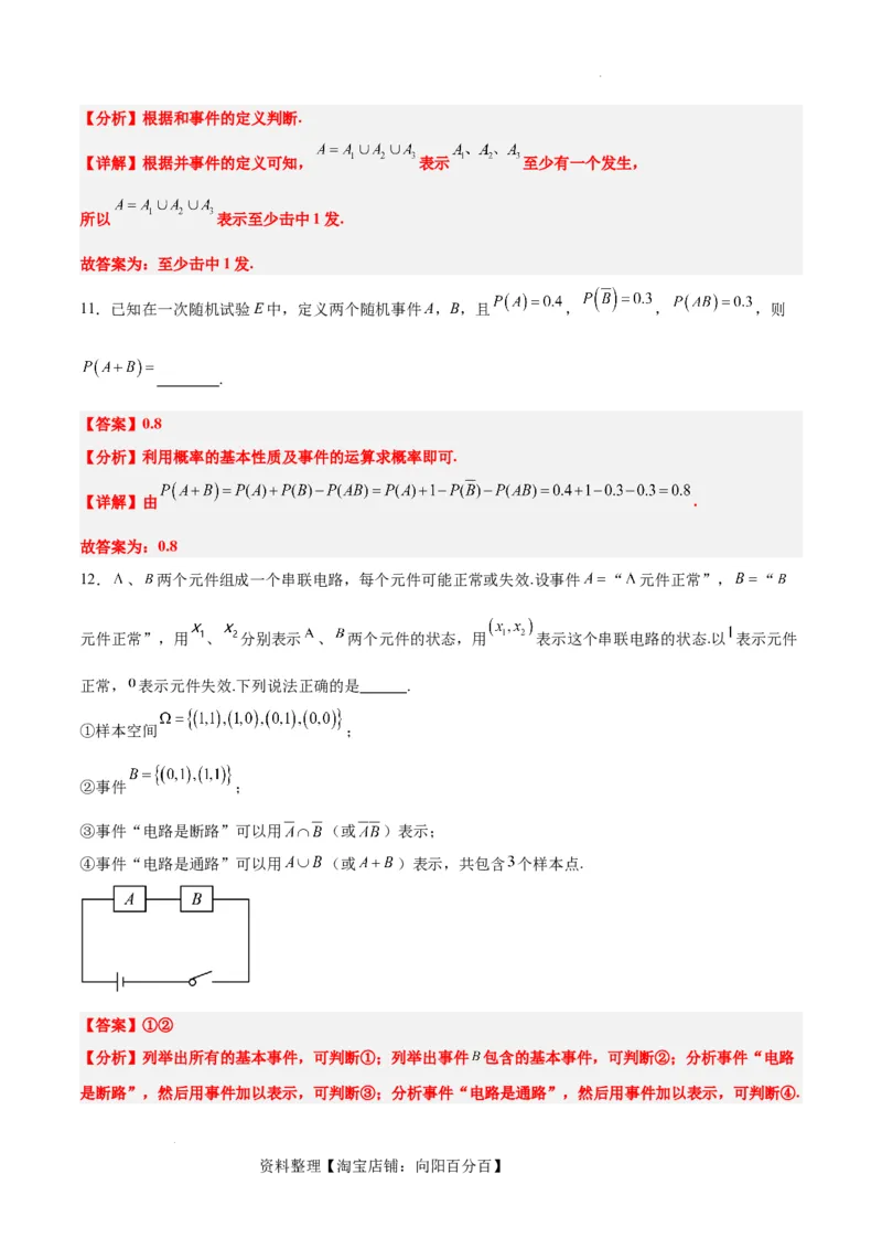 第52讲随机事件的概率与古典概型（精讲）一轮复习讲义2024年高考数学高频考点题型归纳与方法总结（新高考通用）解析版_02高考数学_新高考复习资料_2024年新高考资料_一轮复习资料