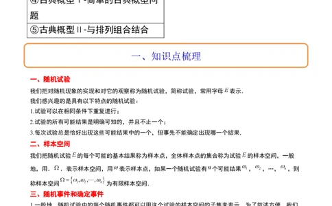 第52讲随机事件的概率与古典概型（精讲）一轮复习讲义2024年高考数学高频考点题型归纳与方法总结（新高考通用）解析版_02高考数学_新高考复习资料_2024年新高考资料_一轮复习资料