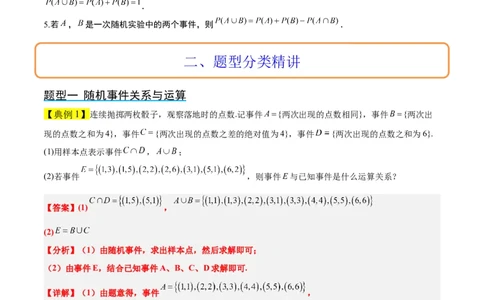 第52讲随机事件的概率与古典概型（精讲）一轮复习讲义2024年高考数学高频考点题型归纳与方法总结（新高考通用）解析版_02高考数学_新高考复习资料_2024年新高考资料_一轮复习资料