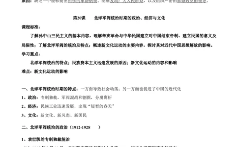 第六单元　辛亥革命与中华民国的建立-知识梳理（中外历史纲要上）新教材适用_07高考历史_新高考复习资料_2022年新高考复习资料_2022新版教材知识点_中外历史纲要(上)