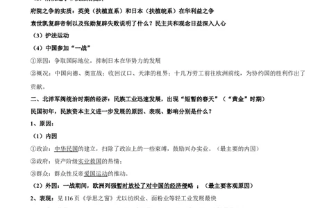 第六单元　辛亥革命与中华民国的建立-知识梳理（中外历史纲要上）新教材适用_07高考历史_新高考复习资料_2022年新高考复习资料_2022新版教材知识点_中外历史纲要(上)