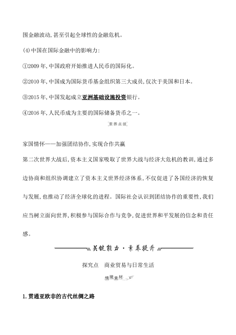 第二十八单元商业贸易与日常生活教案_07高考历史_新高考复习资料_2022年新高考复习资料_2022届一轮复习讲练结合7.11更新_系列1_第二十八单元商业贸易与日常生活