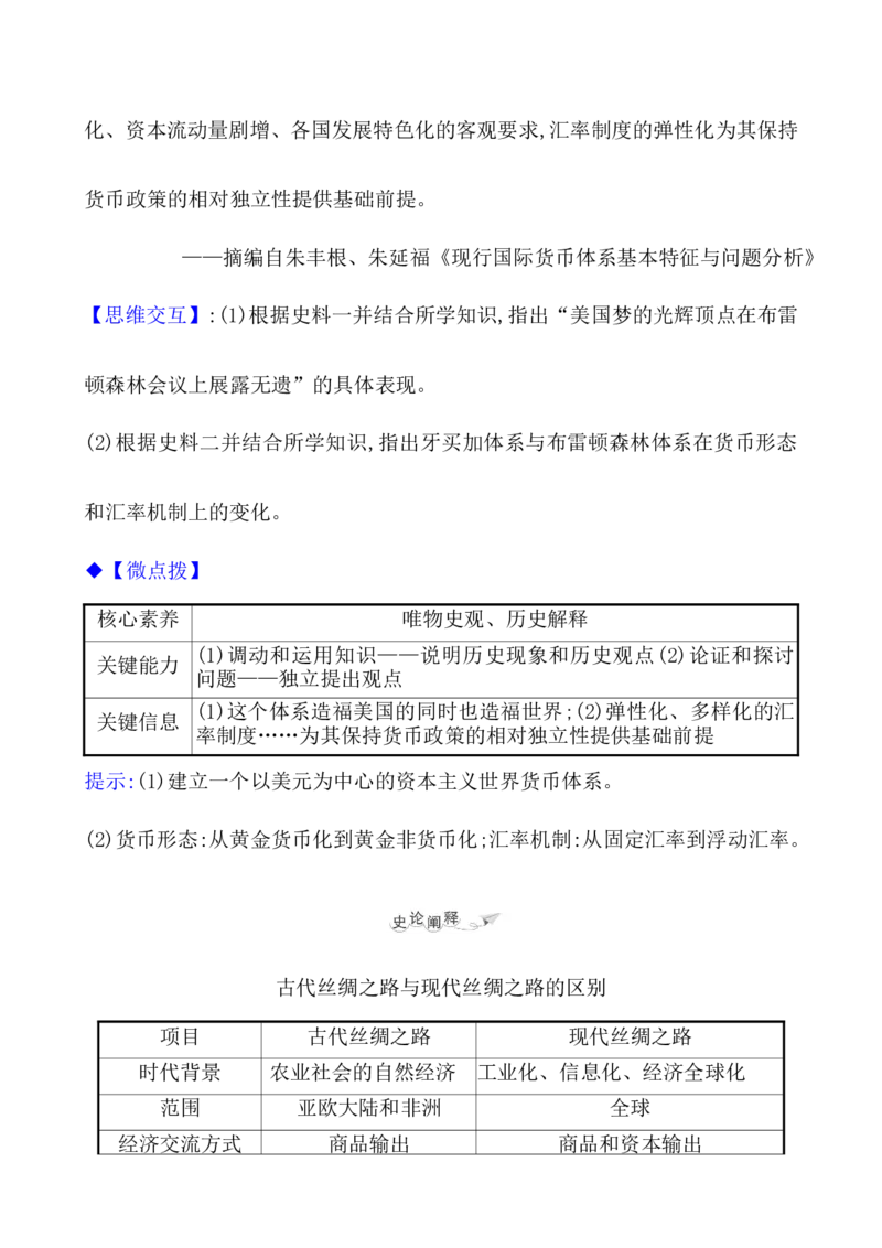 第二十八单元商业贸易与日常生活教案_07高考历史_新高考复习资料_2022年新高考复习资料_2022届一轮复习讲练结合7.11更新_系列1_第二十八单元商业贸易与日常生活
