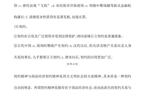 第二十八单元商业贸易与日常生活教案_07高考历史_新高考复习资料_2022年新高考复习资料_2022届一轮复习讲练结合7.11更新_系列1_第二十八单元商业贸易与日常生活