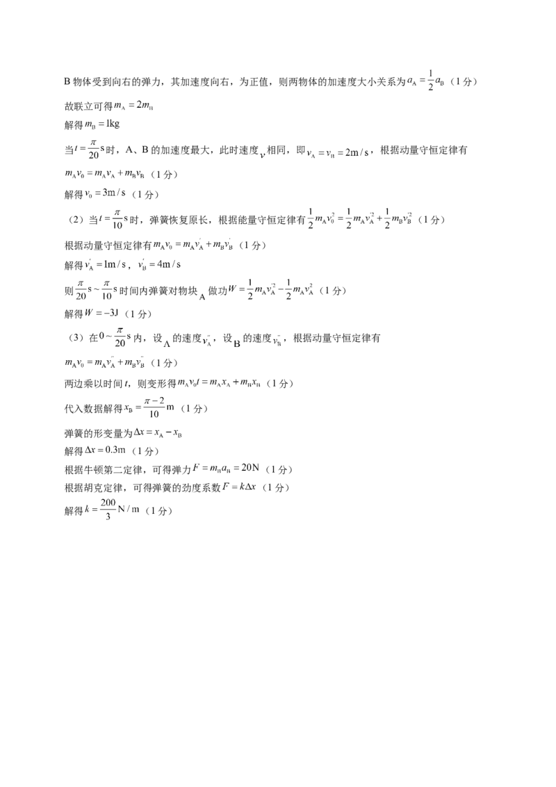 信息必刷卷01（福建专用）（参考答案）_04高考物理_2025年新高考资料_2025考前信息卷_2025年高考物理考前信息必刷卷（福建专用）3444962