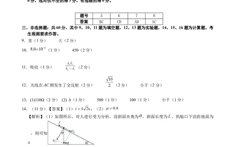 信息必刷卷01（福建专用）（参考答案）_04高考物理_2025年新高考资料_2025考前信息卷_2025年高考物理考前信息必刷卷（福建专用）3444962