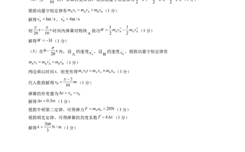 信息必刷卷01（福建专用）（参考答案）_04高考物理_2025年新高考资料_2025考前信息卷_2025年高考物理考前信息必刷卷（福建专用）3444962