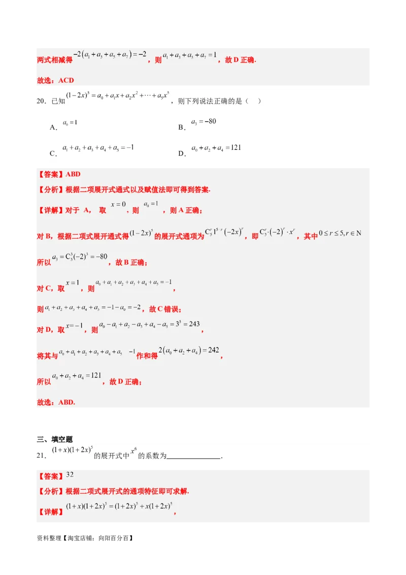 第51练二项式定理（精练：基础+重难点）一轮复习讲义2024年高考数学高频考点题型归纳与方法总结（新高考通用）解析版_02高考数学_新高考复习资料_2024年新高考资料_一轮复习资料