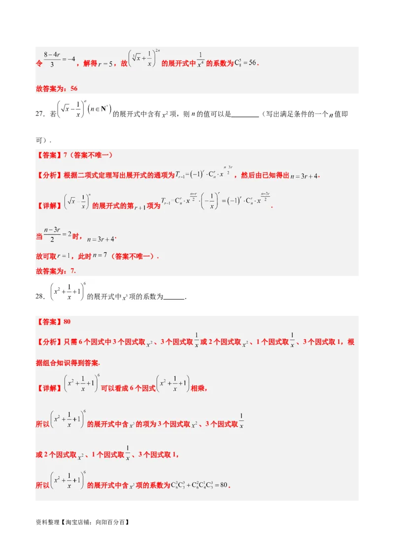 第51练二项式定理（精练：基础+重难点）一轮复习讲义2024年高考数学高频考点题型归纳与方法总结（新高考通用）解析版_02高考数学_新高考复习资料_2024年新高考资料_一轮复习资料