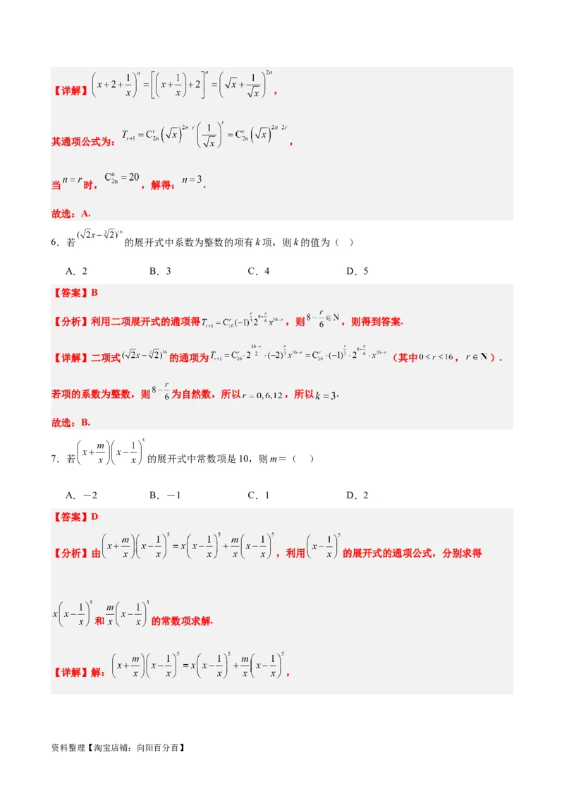 第51练二项式定理（精练：基础+重难点）一轮复习讲义2024年高考数学高频考点题型归纳与方法总结（新高考通用）解析版_02高考数学_新高考复习资料_2024年新高考资料_一轮复习资料