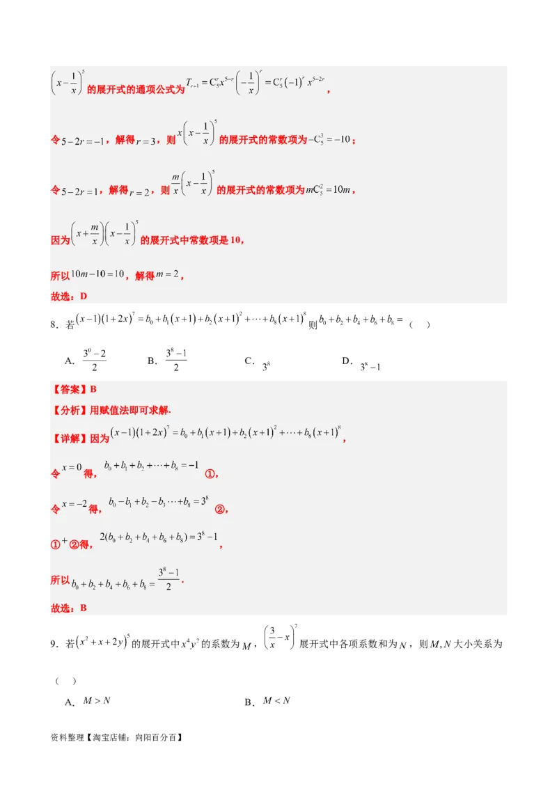 第51练二项式定理（精练：基础+重难点）一轮复习讲义2024年高考数学高频考点题型归纳与方法总结（新高考通用）解析版_02高考数学_新高考复习资料_2024年新高考资料_一轮复习资料