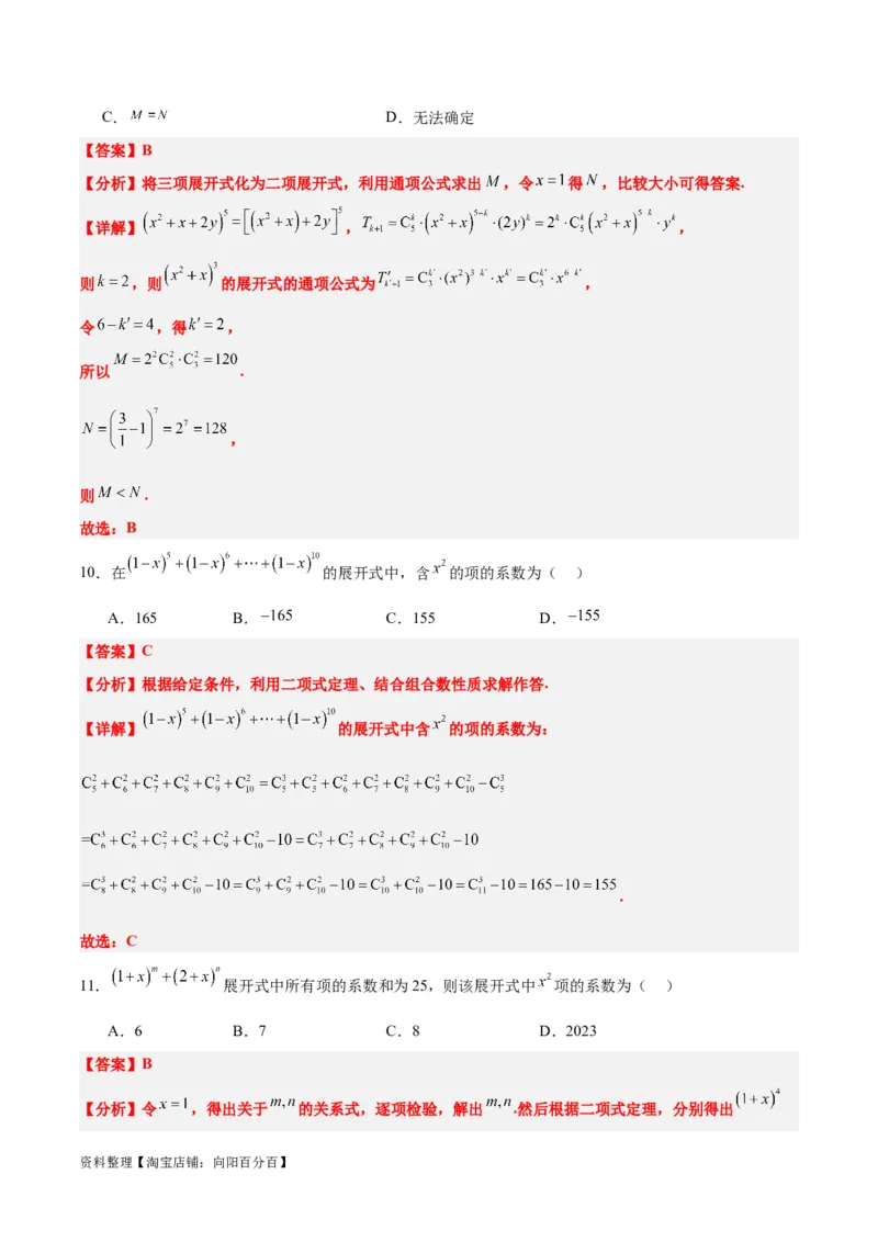 第51练二项式定理（精练：基础+重难点）一轮复习讲义2024年高考数学高频考点题型归纳与方法总结（新高考通用）解析版_02高考数学_新高考复习资料_2024年新高考资料_一轮复习资料