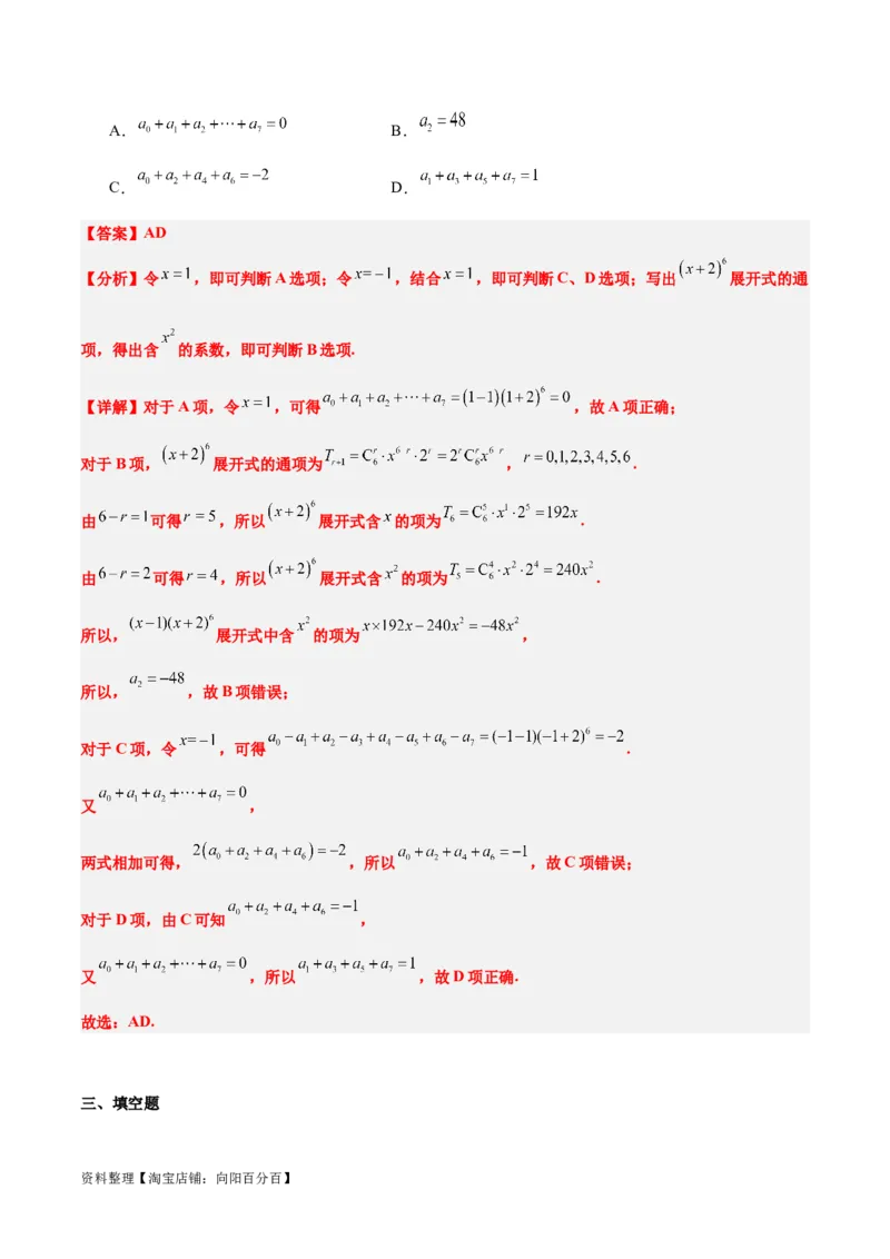 第51练二项式定理（精练：基础+重难点）一轮复习讲义2024年高考数学高频考点题型归纳与方法总结（新高考通用）解析版_02高考数学_新高考复习资料_2024年新高考资料_一轮复习资料