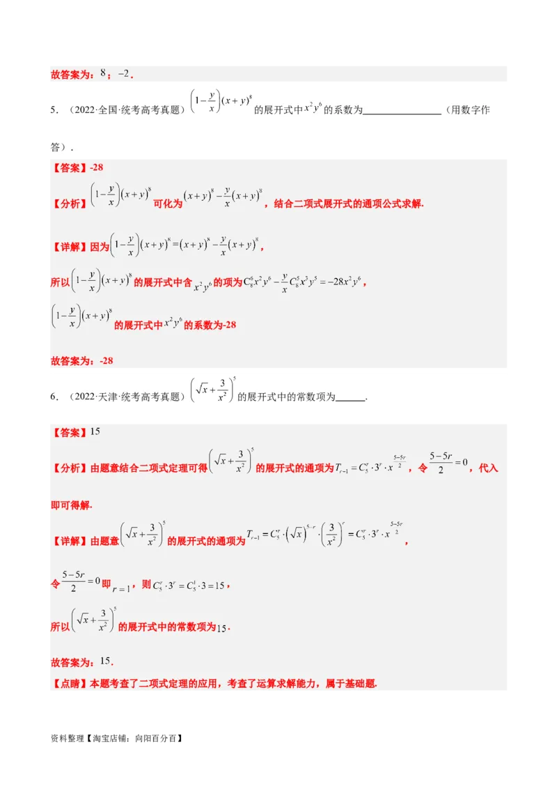 第51练二项式定理（精练：基础+重难点）一轮复习讲义2024年高考数学高频考点题型归纳与方法总结（新高考通用）解析版_02高考数学_新高考复习资料_2024年新高考资料_一轮复习资料