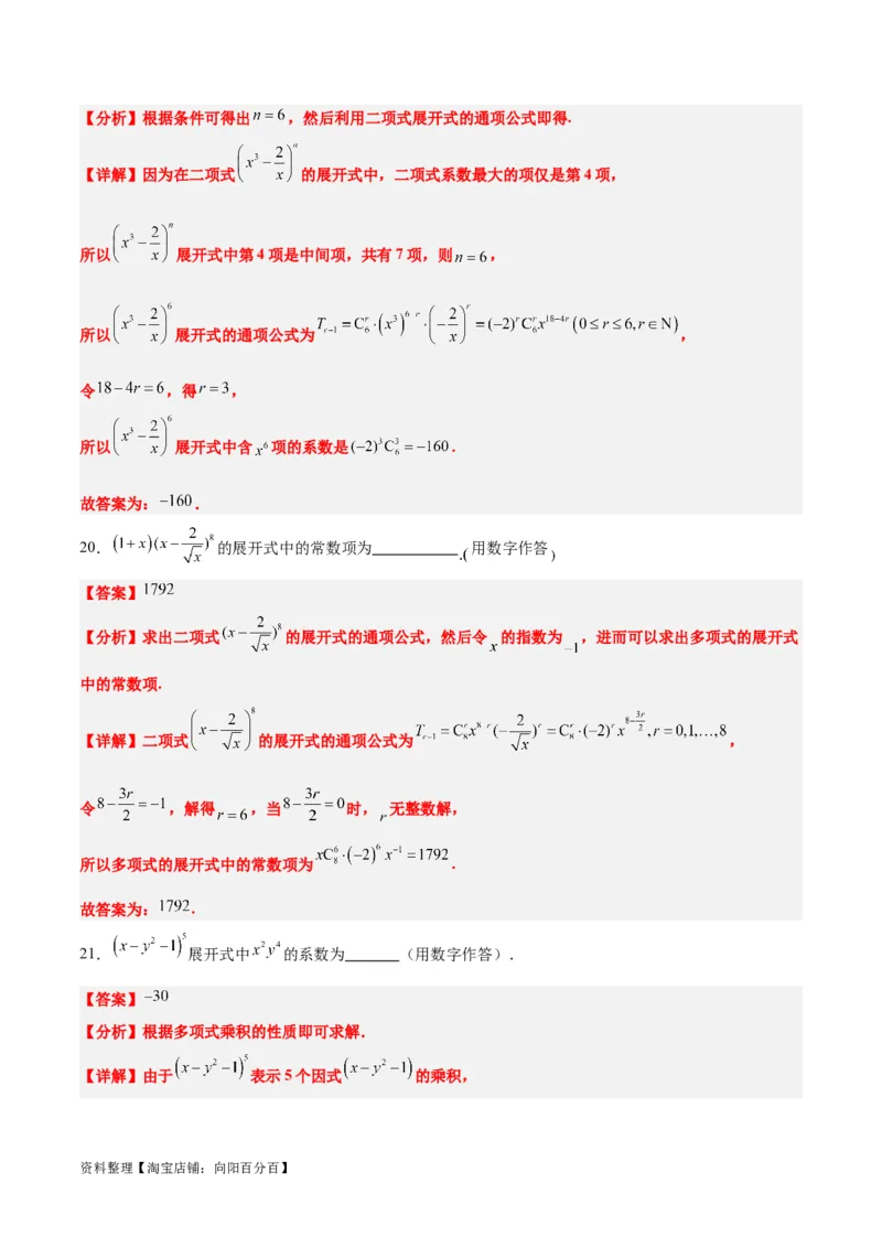 第51练二项式定理（精练：基础+重难点）一轮复习讲义2024年高考数学高频考点题型归纳与方法总结（新高考通用）解析版_02高考数学_新高考复习资料_2024年新高考资料_一轮复习资料