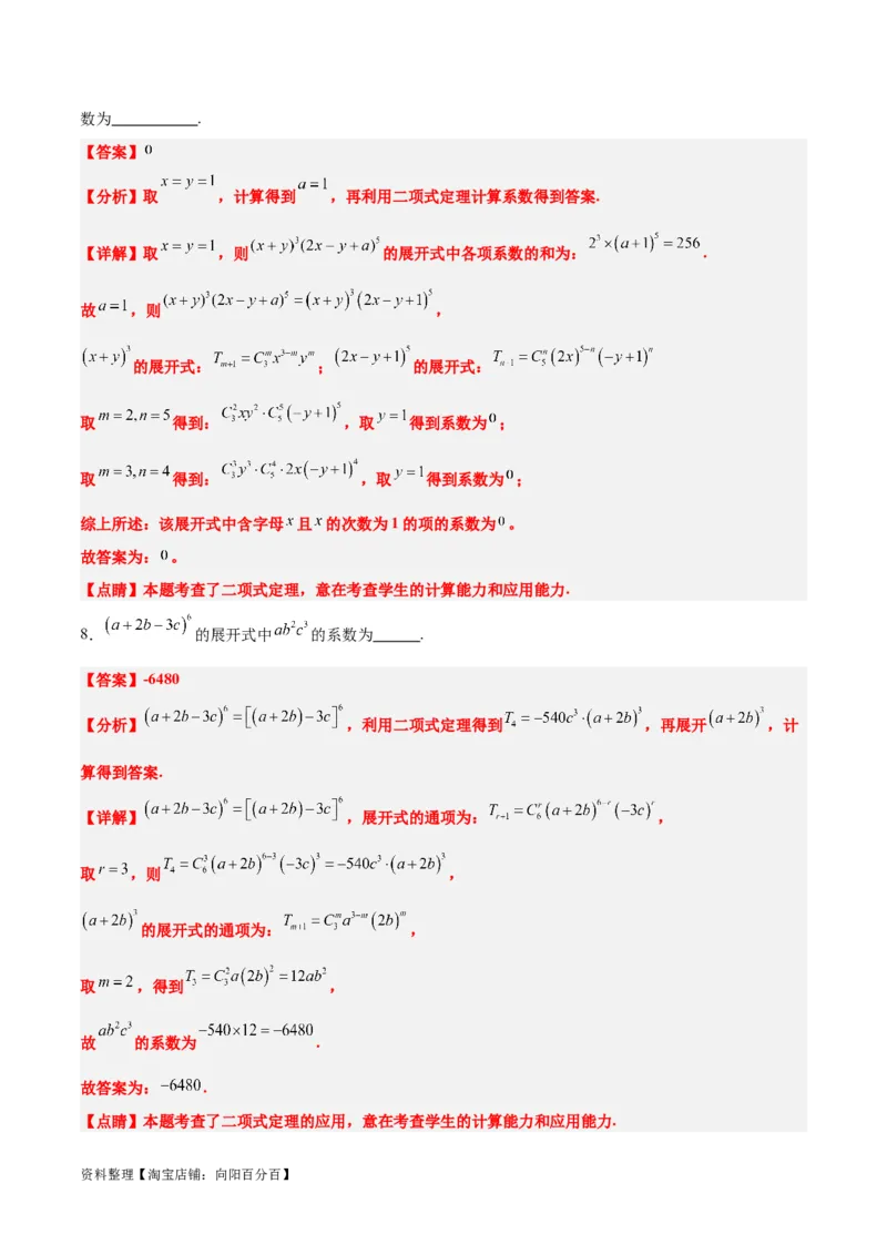 第51练二项式定理（精练：基础+重难点）一轮复习讲义2024年高考数学高频考点题型归纳与方法总结（新高考通用）解析版_02高考数学_新高考复习资料_2024年新高考资料_一轮复习资料