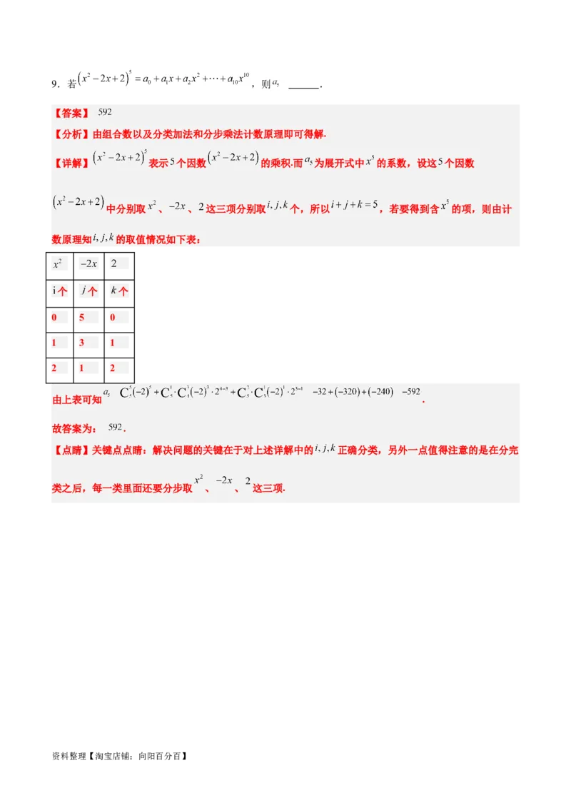 第51练二项式定理（精练：基础+重难点）一轮复习讲义2024年高考数学高频考点题型归纳与方法总结（新高考通用）解析版_02高考数学_新高考复习资料_2024年新高考资料_一轮复习资料