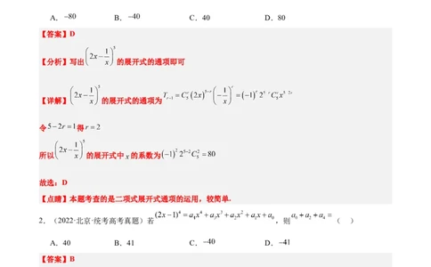 第51练二项式定理（精练：基础+重难点）一轮复习讲义2024年高考数学高频考点题型归纳与方法总结（新高考通用）解析版_02高考数学_新高考复习资料_2024年新高考资料_一轮复习资料
