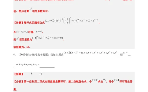 第51练二项式定理（精练：基础+重难点）一轮复习讲义2024年高考数学高频考点题型归纳与方法总结（新高考通用）解析版_02高考数学_新高考复习资料_2024年新高考资料_一轮复习资料