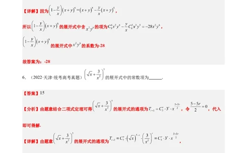 第51练二项式定理（精练：基础+重难点）一轮复习讲义2024年高考数学高频考点题型归纳与方法总结（新高考通用）解析版_02高考数学_新高考复习资料_2024年新高考资料_一轮复习资料