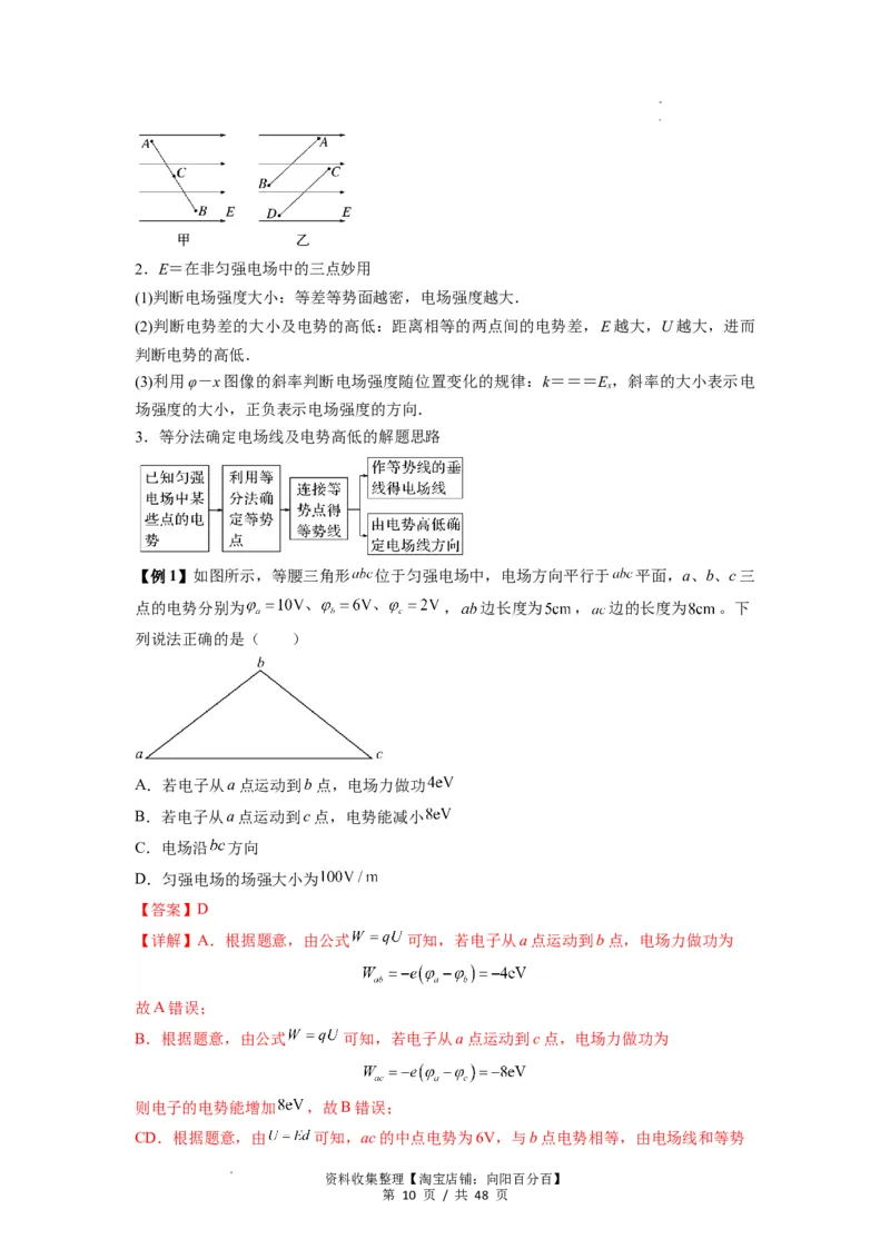 专题21电场能的性质(解析版)_04高考物理_通用版（老高考）复习资料_2024年复习资料_完2024届高考物理一轮复习热点题型归类训练