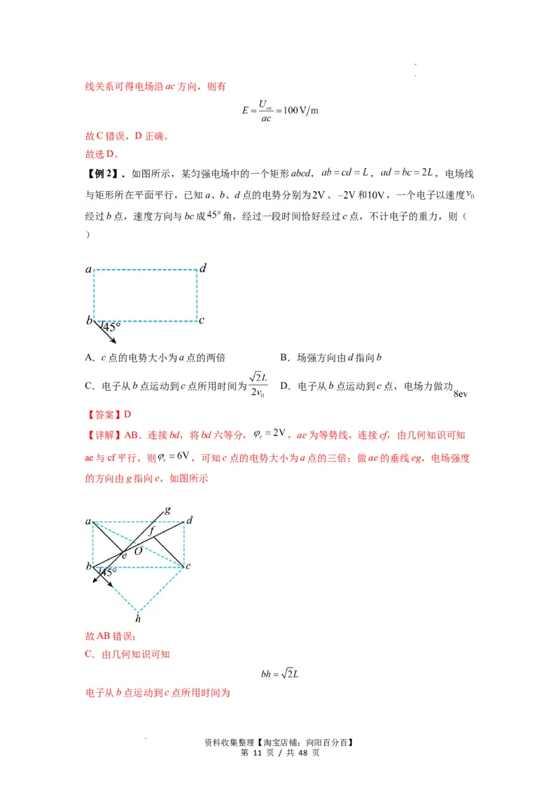 专题21电场能的性质(解析版)_04高考物理_通用版（老高考）复习资料_2024年复习资料_完2024届高考物理一轮复习热点题型归类训练