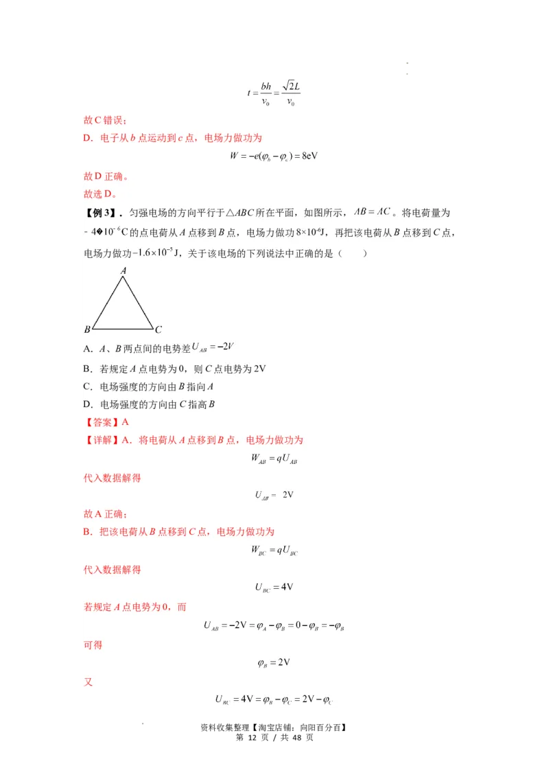 专题21电场能的性质(解析版)_04高考物理_通用版（老高考）复习资料_2024年复习资料_完2024届高考物理一轮复习热点题型归类训练