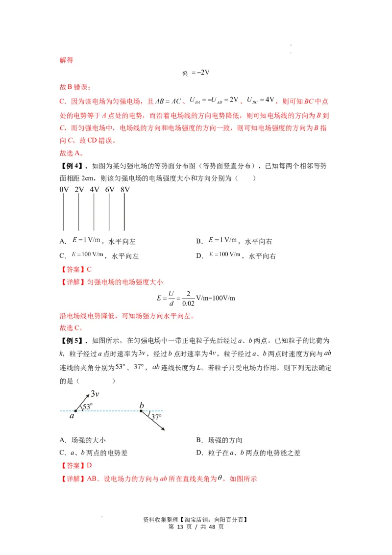 专题21电场能的性质(解析版)_04高考物理_通用版（老高考）复习资料_2024年复习资料_完2024届高考物理一轮复习热点题型归类训练