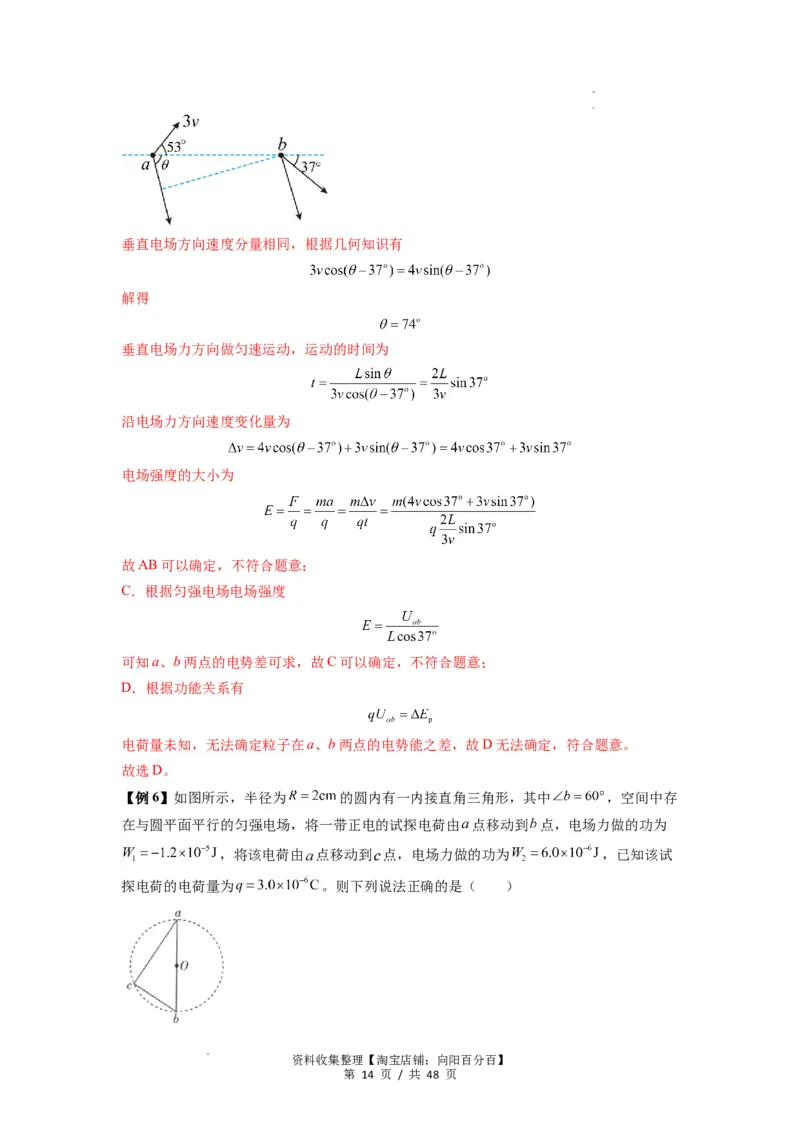 专题21电场能的性质(解析版)_04高考物理_通用版（老高考）复习资料_2024年复习资料_完2024届高考物理一轮复习热点题型归类训练