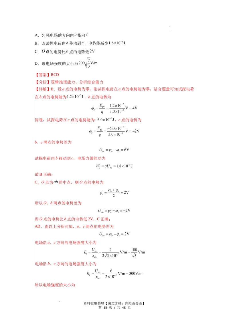专题21电场能的性质(解析版)_04高考物理_通用版（老高考）复习资料_2024年复习资料_完2024届高考物理一轮复习热点题型归类训练