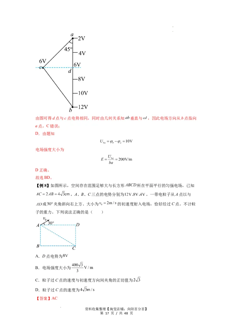 专题21电场能的性质(解析版)_04高考物理_通用版（老高考）复习资料_2024年复习资料_完2024届高考物理一轮复习热点题型归类训练
