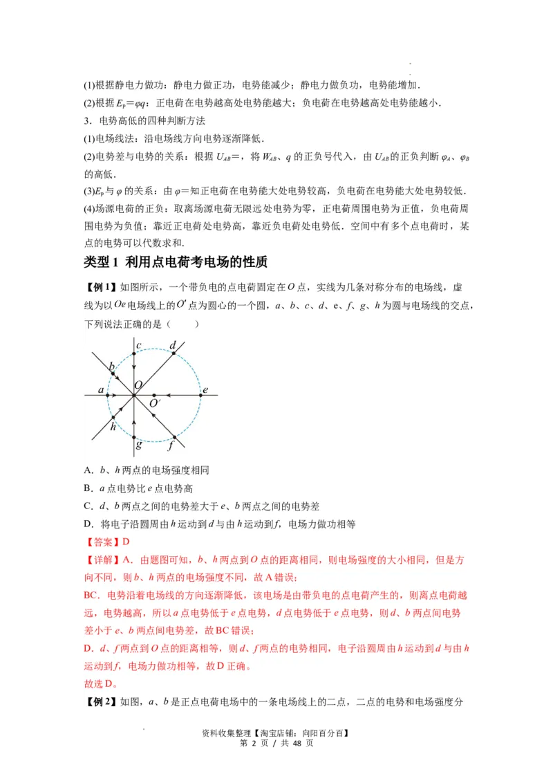 专题21电场能的性质(解析版)_04高考物理_通用版（老高考）复习资料_2024年复习资料_完2024届高考物理一轮复习热点题型归类训练