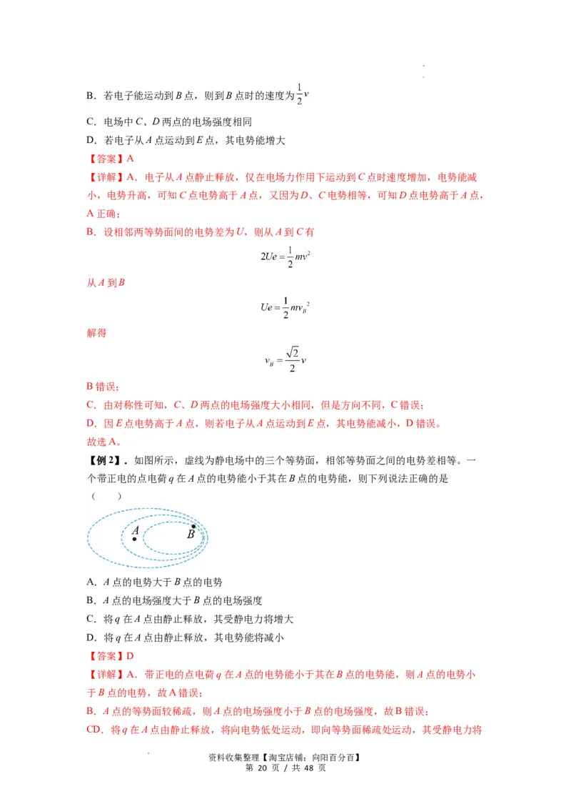 专题21电场能的性质(解析版)_04高考物理_通用版（老高考）复习资料_2024年复习资料_完2024届高考物理一轮复习热点题型归类训练
