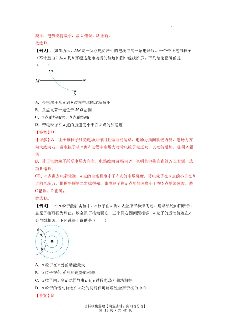专题21电场能的性质(解析版)_04高考物理_通用版（老高考）复习资料_2024年复习资料_完2024届高考物理一轮复习热点题型归类训练