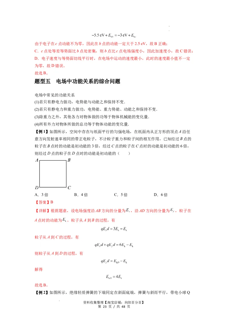 专题21电场能的性质(解析版)_04高考物理_通用版（老高考）复习资料_2024年复习资料_完2024届高考物理一轮复习热点题型归类训练