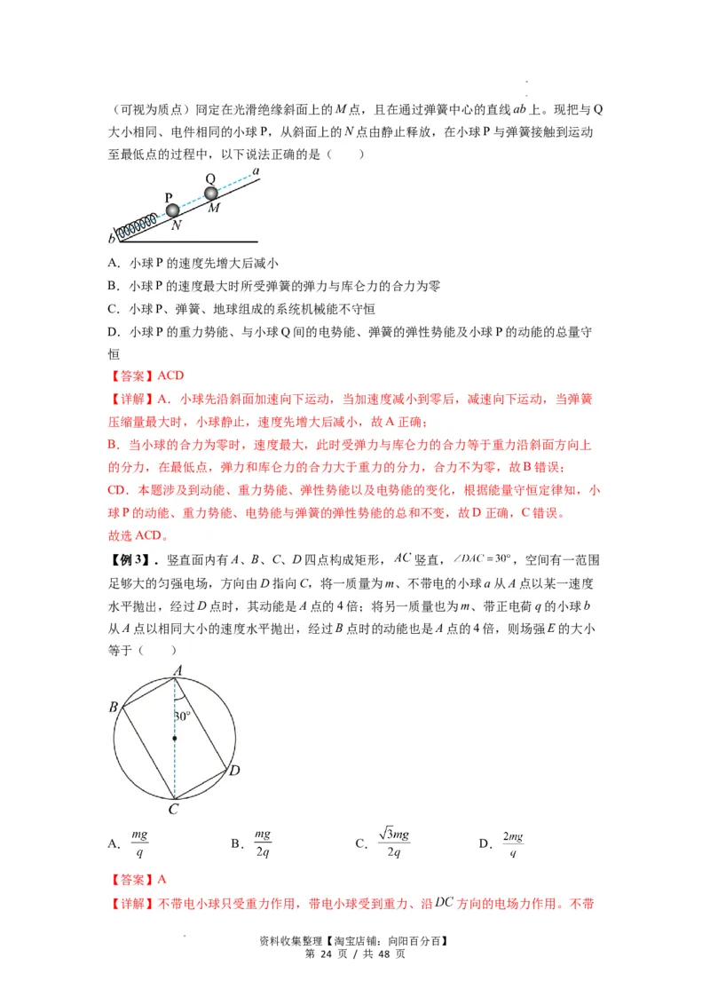 专题21电场能的性质(解析版)_04高考物理_通用版（老高考）复习资料_2024年复习资料_完2024届高考物理一轮复习热点题型归类训练