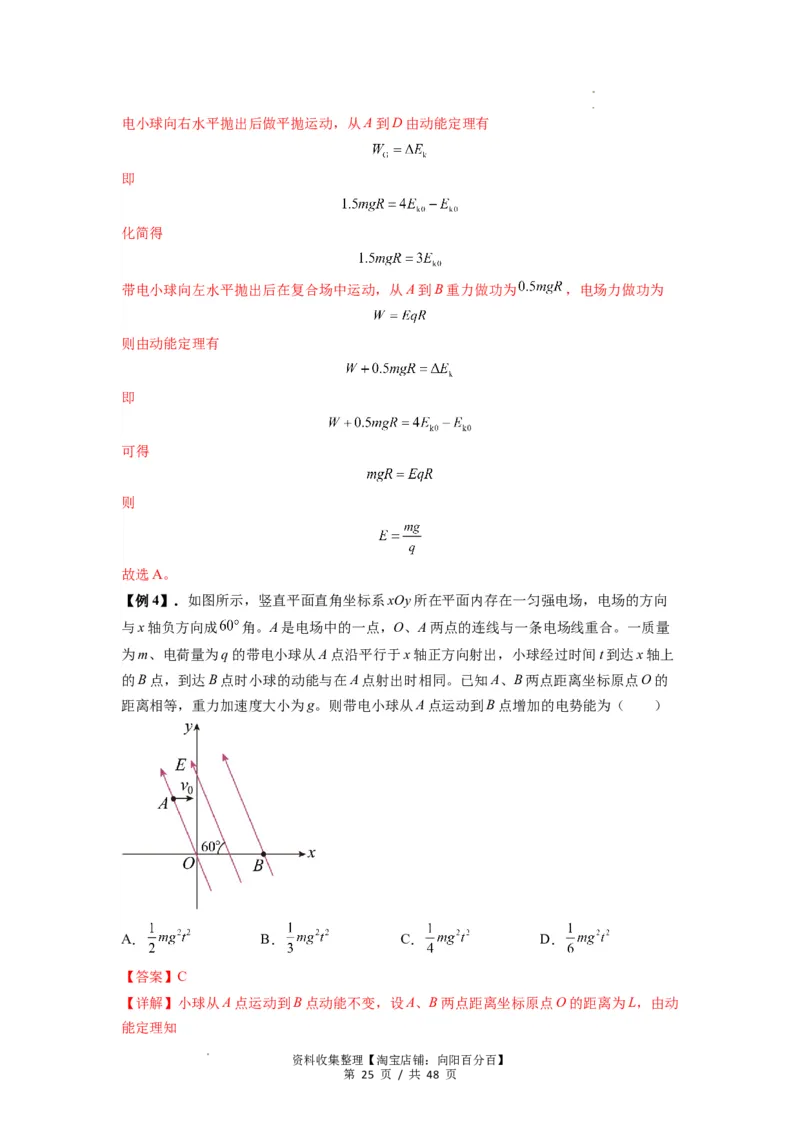 专题21电场能的性质(解析版)_04高考物理_通用版（老高考）复习资料_2024年复习资料_完2024届高考物理一轮复习热点题型归类训练