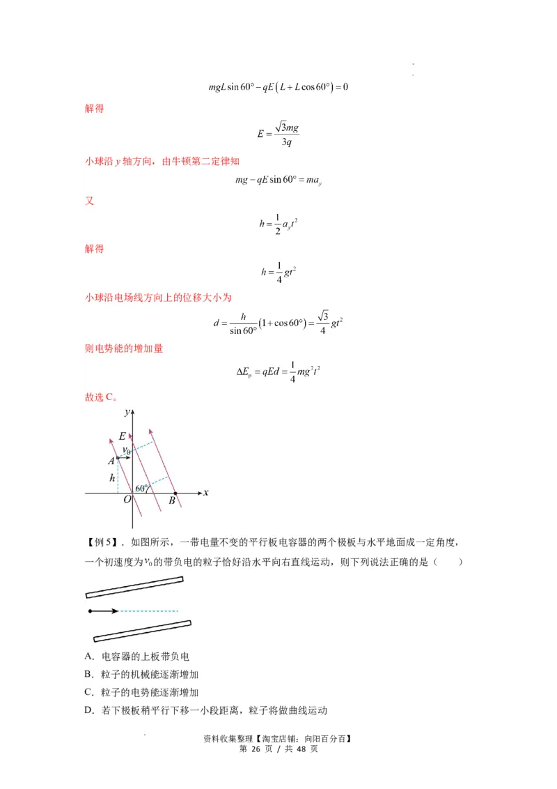 专题21电场能的性质(解析版)_04高考物理_通用版（老高考）复习资料_2024年复习资料_完2024届高考物理一轮复习热点题型归类训练