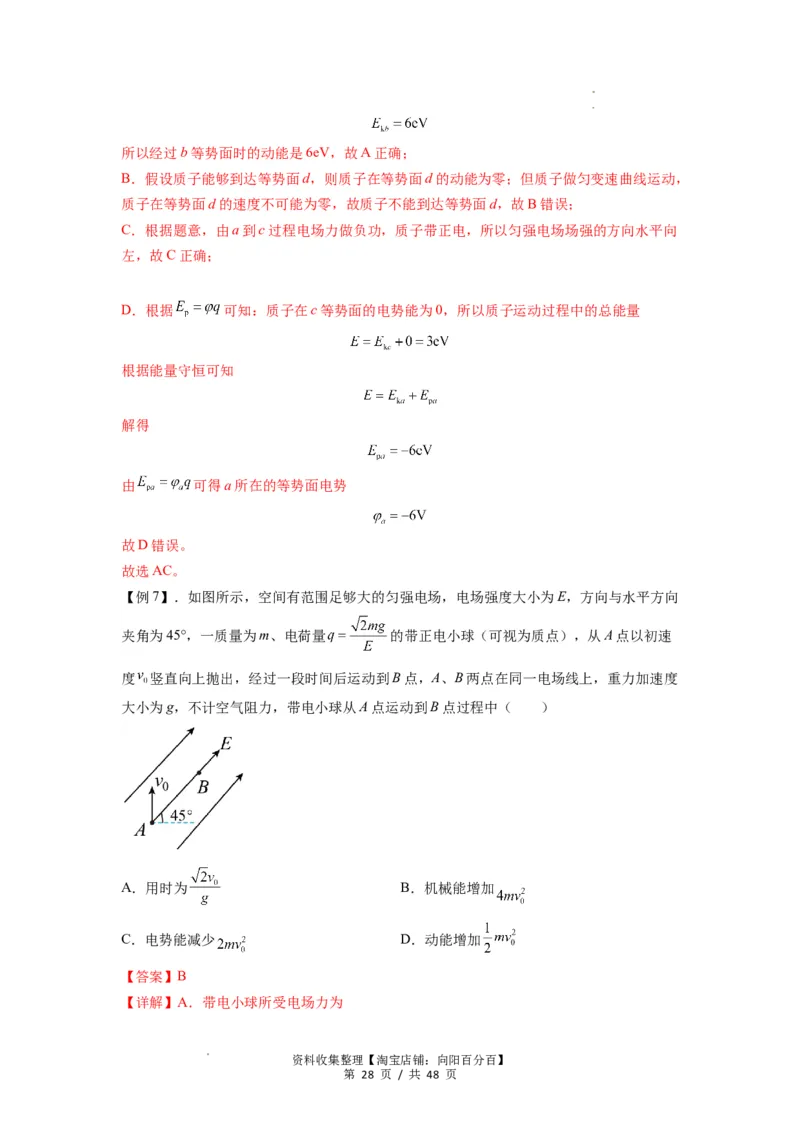 专题21电场能的性质(解析版)_04高考物理_通用版（老高考）复习资料_2024年复习资料_完2024届高考物理一轮复习热点题型归类训练