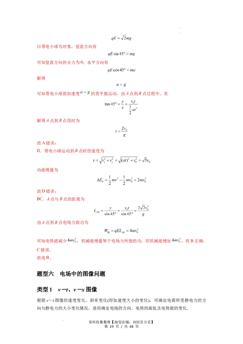 专题21电场能的性质(解析版)_04高考物理_通用版（老高考）复习资料_2024年复习资料_完2024届高考物理一轮复习热点题型归类训练