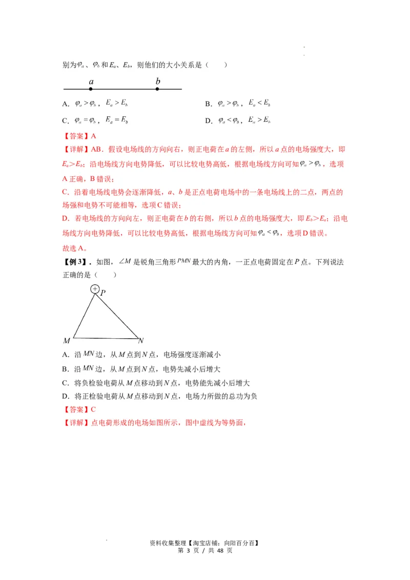专题21电场能的性质(解析版)_04高考物理_通用版（老高考）复习资料_2024年复习资料_完2024届高考物理一轮复习热点题型归类训练