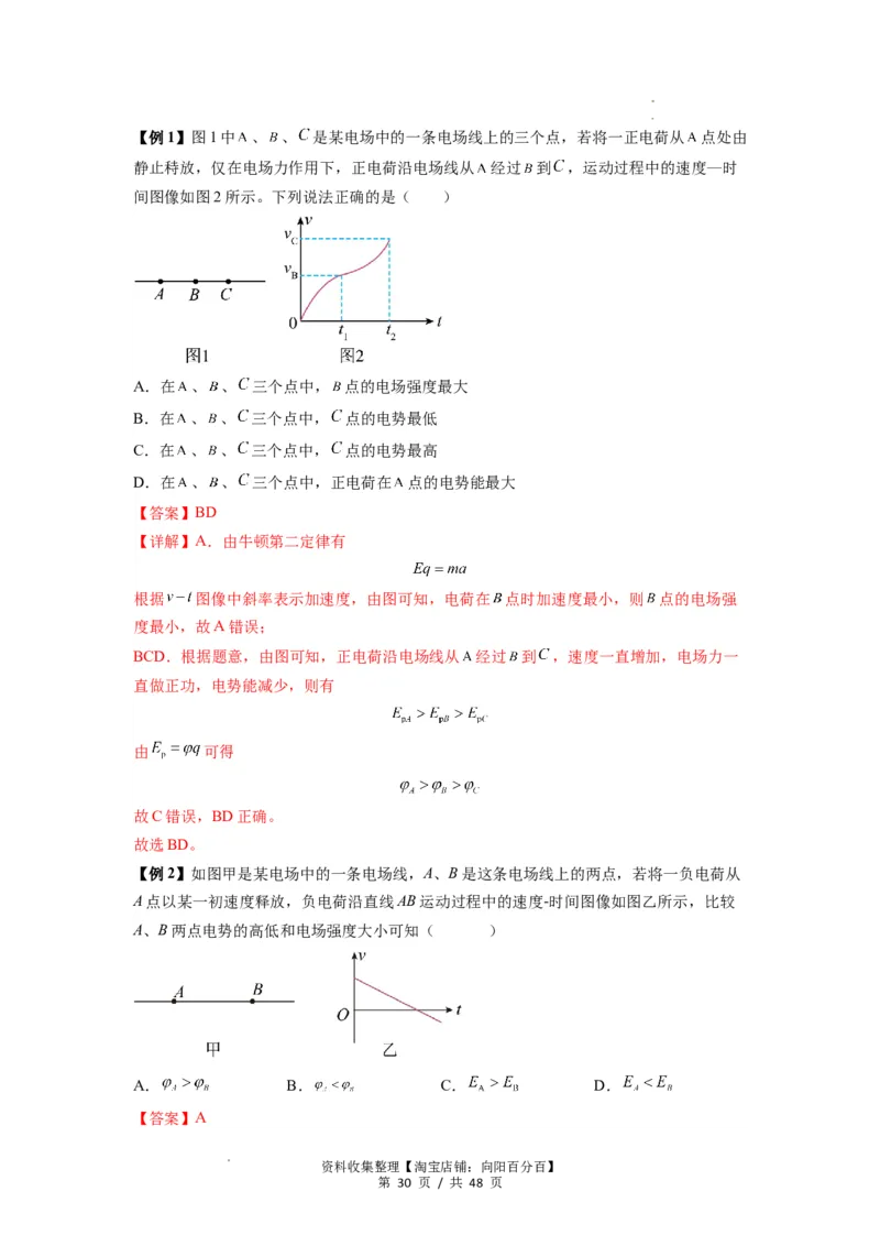 专题21电场能的性质(解析版)_04高考物理_通用版（老高考）复习资料_2024年复习资料_完2024届高考物理一轮复习热点题型归类训练