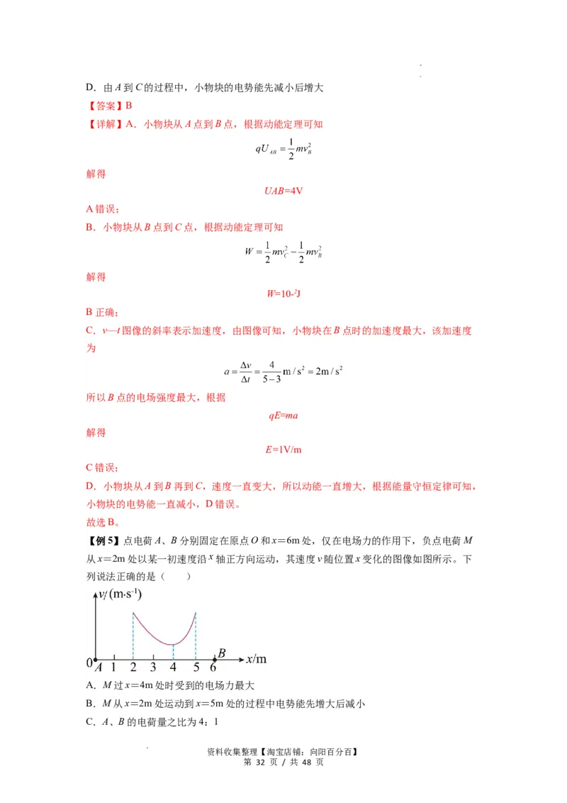 专题21电场能的性质(解析版)_04高考物理_通用版（老高考）复习资料_2024年复习资料_完2024届高考物理一轮复习热点题型归类训练