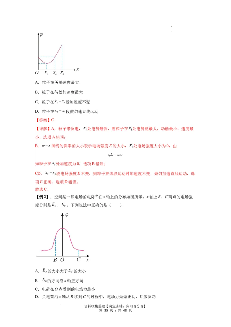 专题21电场能的性质(解析版)_04高考物理_通用版（老高考）复习资料_2024年复习资料_完2024届高考物理一轮复习热点题型归类训练