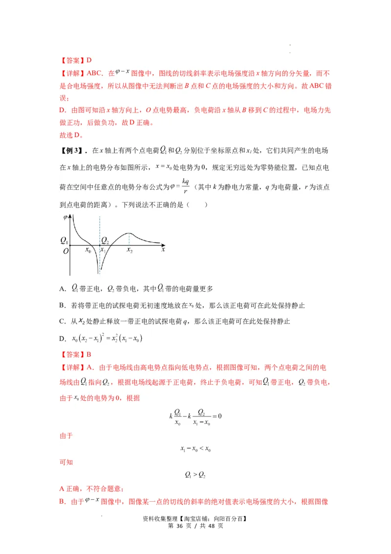 专题21电场能的性质(解析版)_04高考物理_通用版（老高考）复习资料_2024年复习资料_完2024届高考物理一轮复习热点题型归类训练