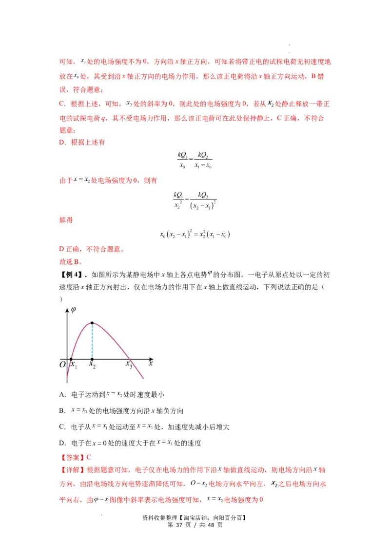 专题21电场能的性质(解析版)_04高考物理_通用版（老高考）复习资料_2024年复习资料_完2024届高考物理一轮复习热点题型归类训练