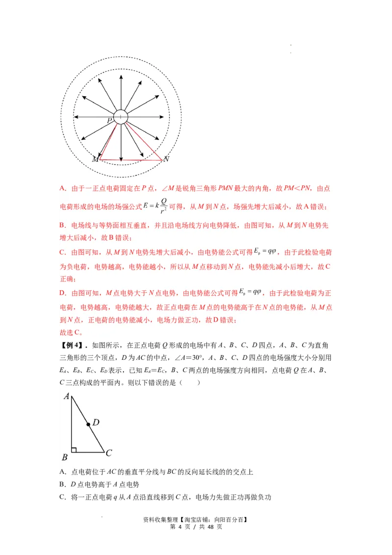 专题21电场能的性质(解析版)_04高考物理_通用版（老高考）复习资料_2024年复习资料_完2024届高考物理一轮复习热点题型归类训练