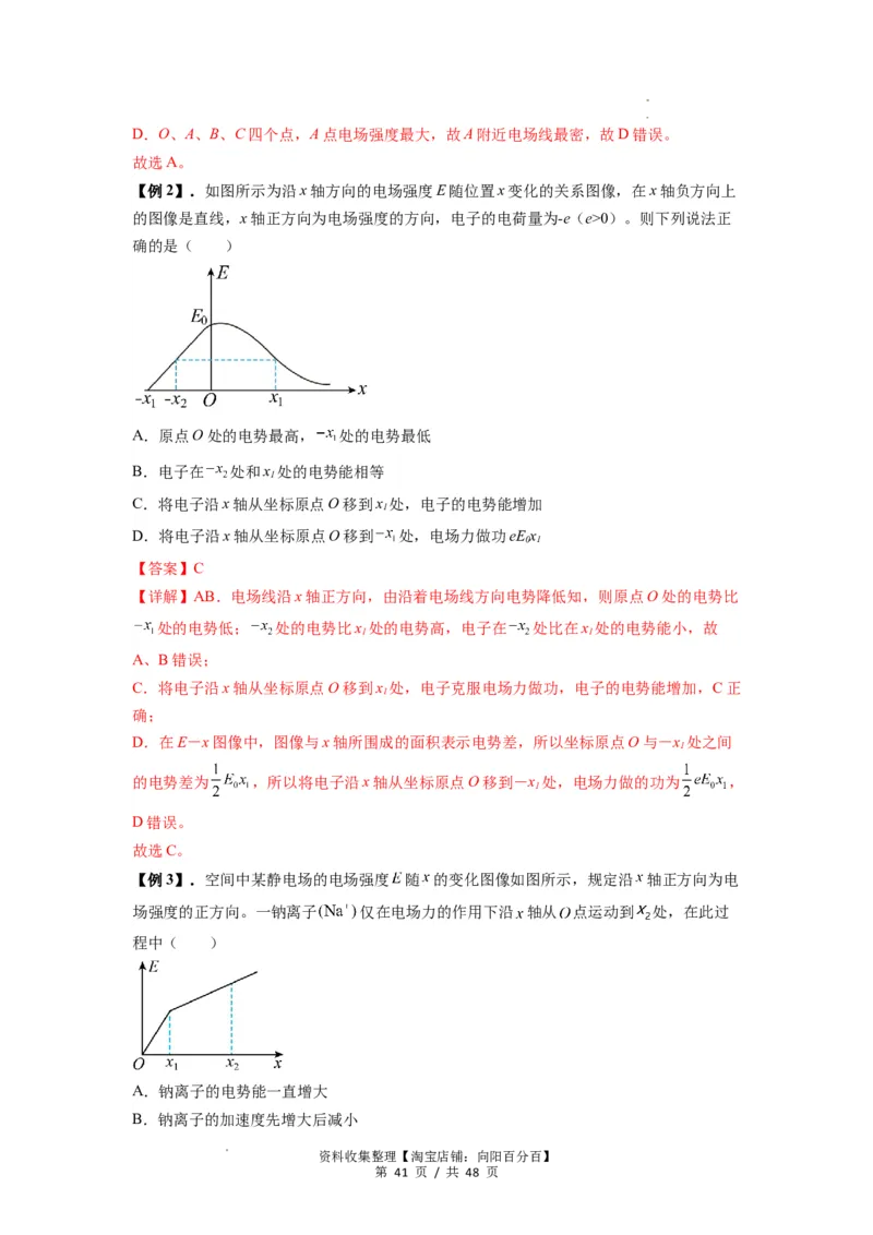 专题21电场能的性质(解析版)_04高考物理_通用版（老高考）复习资料_2024年复习资料_完2024届高考物理一轮复习热点题型归类训练