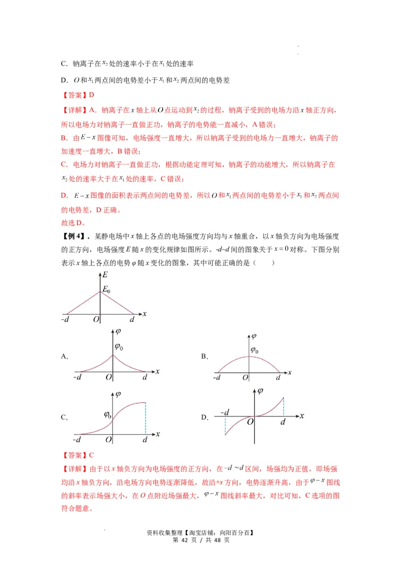 专题21电场能的性质(解析版)_04高考物理_通用版（老高考）复习资料_2024年复习资料_完2024届高考物理一轮复习热点题型归类训练